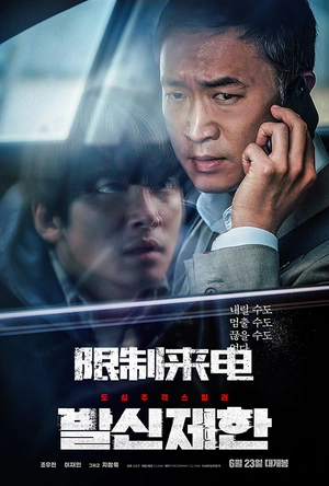 限制来电 발신제한