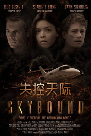 失控天际 Skybound