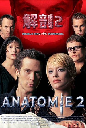 解剖2 Anatomie 2