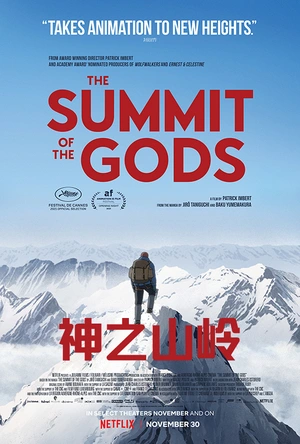 神之山岭 Le Sommet des Dieux