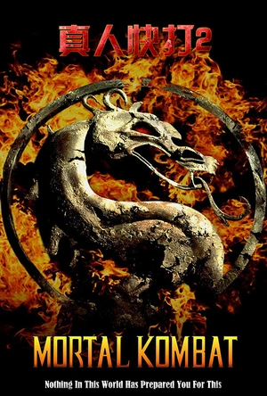 格斗之王 2 Mortal Kombat: Annihilation