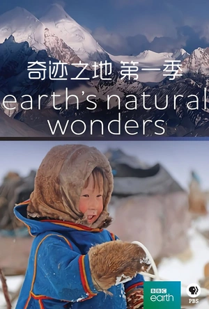 奇迹之地 第一季 Earth's Natural Wonders Season 1
