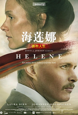 海莲娜：画布人生