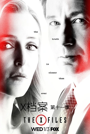 X档案 第十一季 The X-Files Season 11