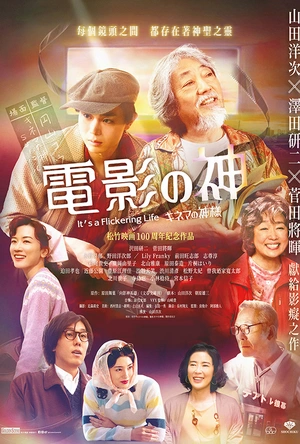 电影之神