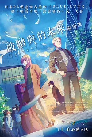 GIVEN 被赠与的未来 剧场版 映画 ギヴン