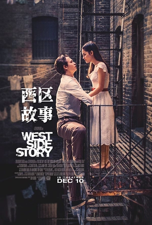 西区故事 West Side Story