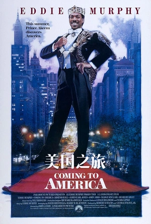 美国之旅 Coming to America