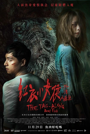 人面鱼：红衣小女孩外传 人面魚：紅衣小女孩外傳