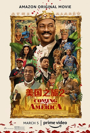 美国之旅2 Coming 2 America