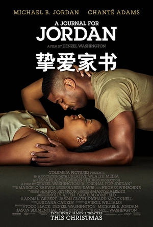 挚爱家书 Journal for Jordan