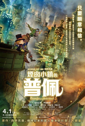 烟囱小镇的普佩尔