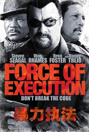 暴力执法 Force of Execution