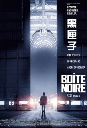 黑匣子 Boîte noire