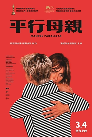 平行母亲