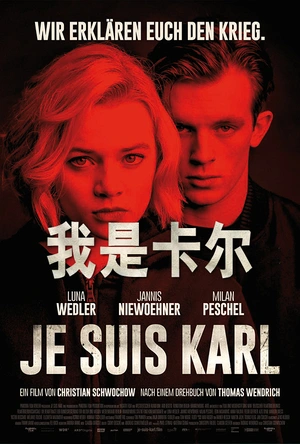我是卡尔 Je suis Karl