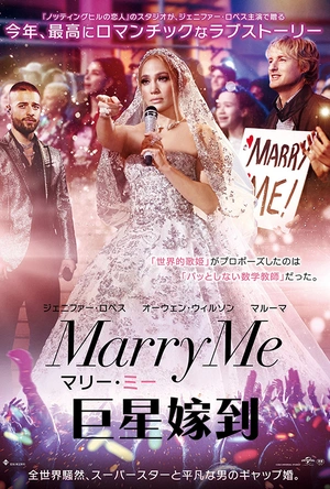 巨星嫁到 Marry Me