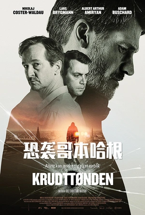 恐袭哥本哈根 Krudttønden