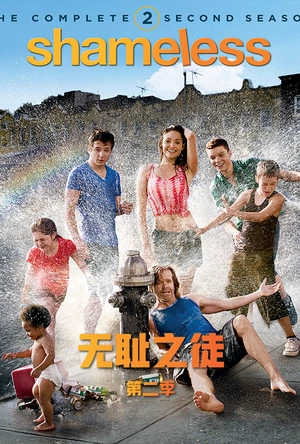 无耻之徒(美版)  第二季 Shameless Season 2