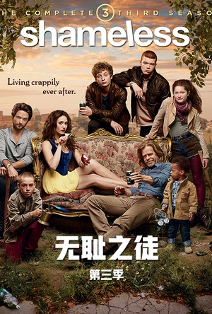 无耻之徒(美版) 第三季 Shameless Season 3
