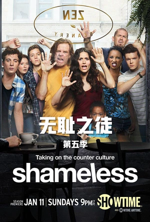 无耻之徒(美版) 第五季 Shameless Season 5