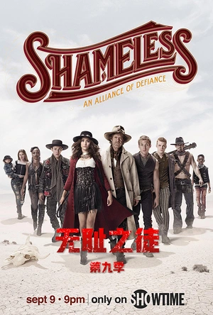 无耻之徒(美版) 第九季 Shameless Season 9