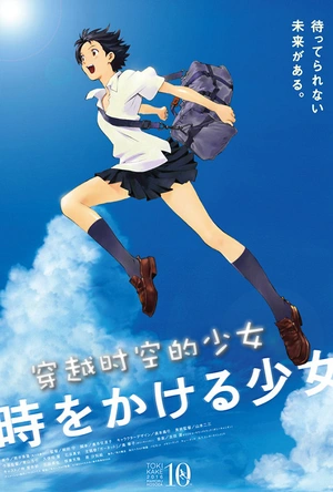 穿越时空的少女