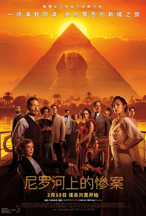 尼罗河上的惨案 Death on the Nile