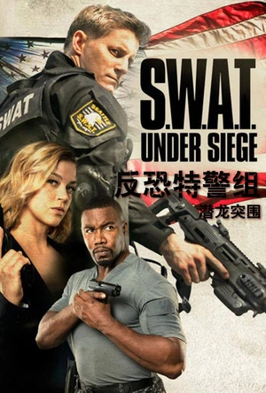 反恐特警组：潜龙突围 S.W.A.T.: Under Siege
