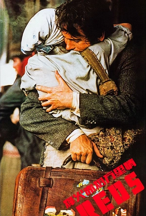 烽火赤焰万里情 Reds