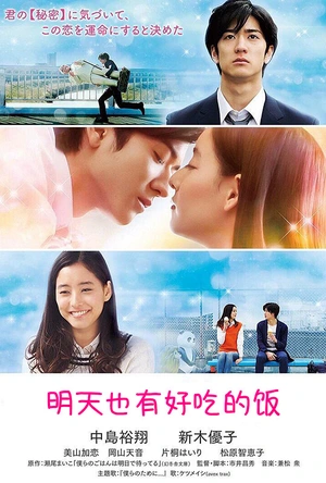 明天也有好吃的饭 僕らのごはんは明日で待ってる
