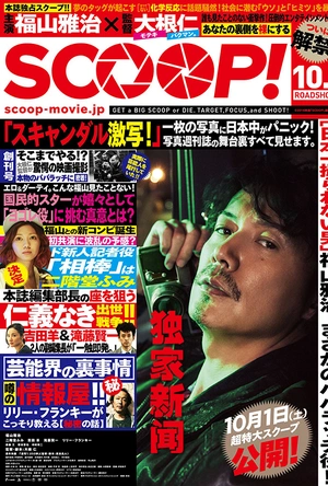 独家新闻 SCOOP！