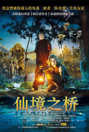 仙境之桥