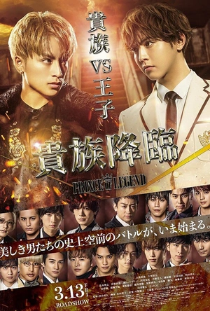 传奇王子2：贵族降临 貴族降臨 -PRINCE OF LEGEND-