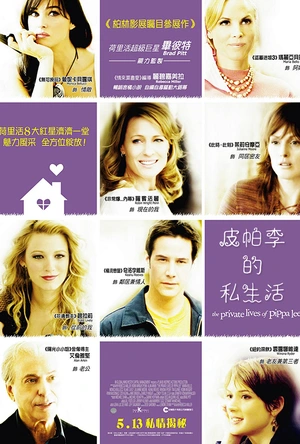 皮帕李的私生活