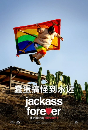 蠢蛋搞怪到永远 Jackass Forever
