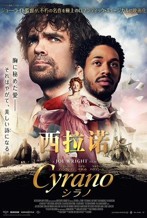 西拉诺 Cyrano
