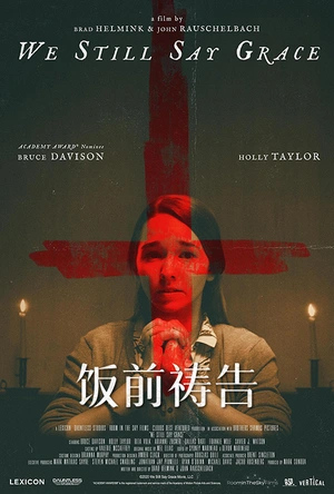 饭前祷告 We Still Say Grace