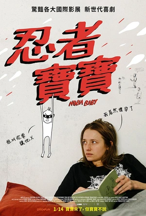 忍者宝宝 Ninjababy