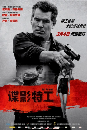 谍影特工 The November Man