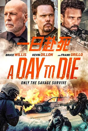 一日赴死 A Day to Die