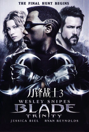 刀锋战士3 Blade: Trinity