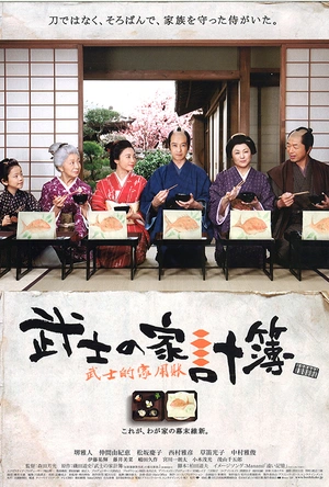 武士的家用账 武士の家計簿