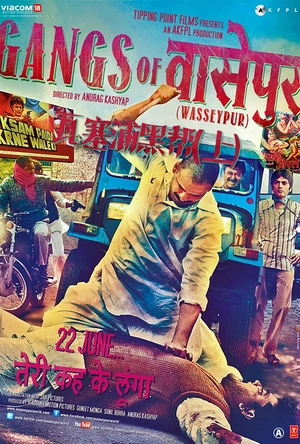 瓦塞浦黑帮(上) Gangs of Wasseypur - Part 1