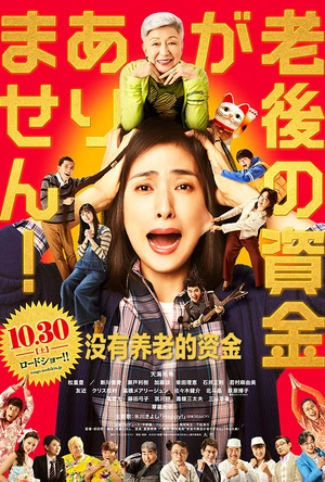 没有养老的资金