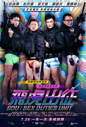 飞虎出征 飛虎出征