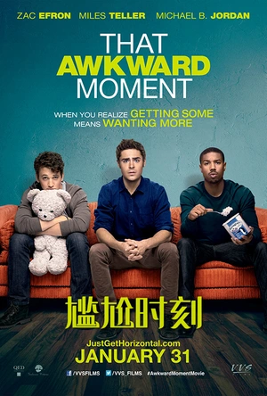 尴尬时刻 That Awkward Moment