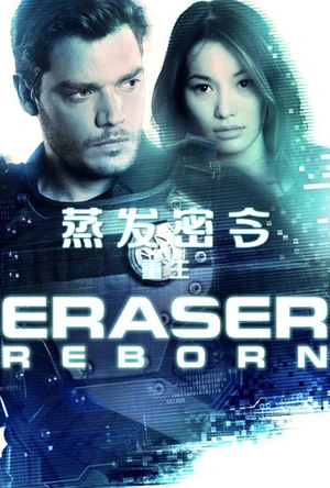 蒸发密令：重生 Eraser: Reborn