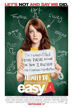 绯闻计划 Easy A