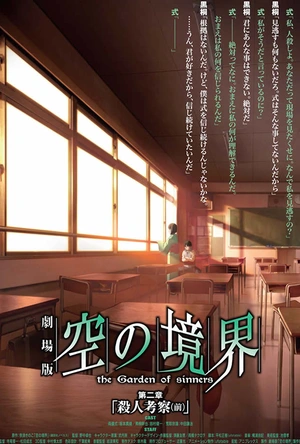 空之境界 第二章 杀人考察（前）